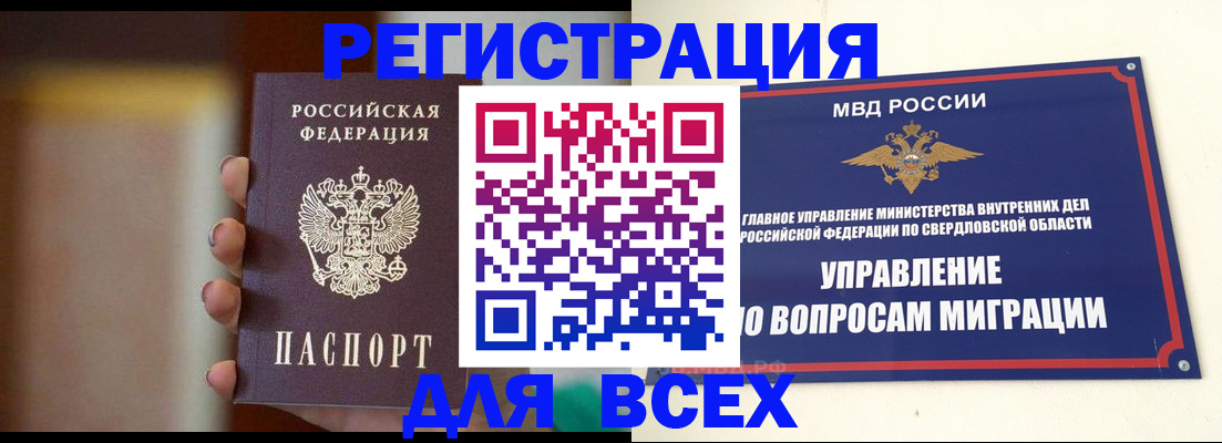 прописка 2025 в Ельце