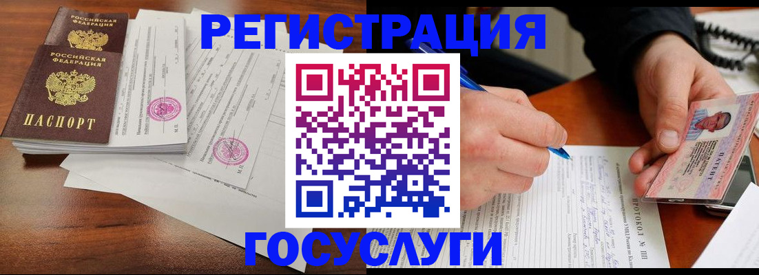 прописка ребенка в Ельце
